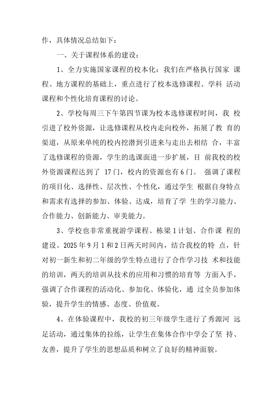 中学发展规划完成情况_第2页