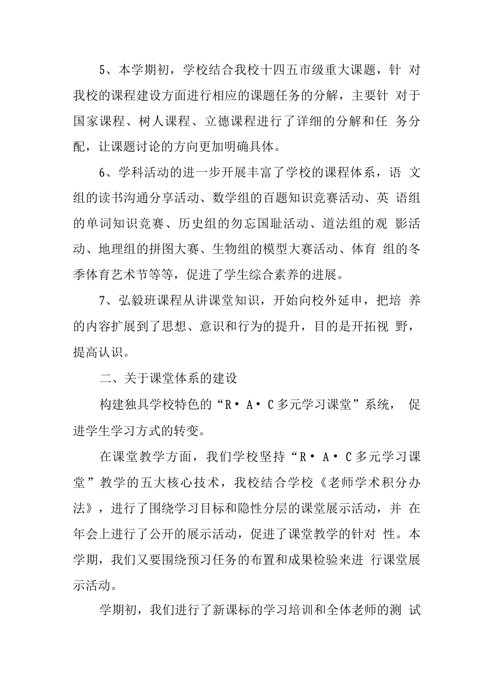 中学发展规划完成情况_第3页