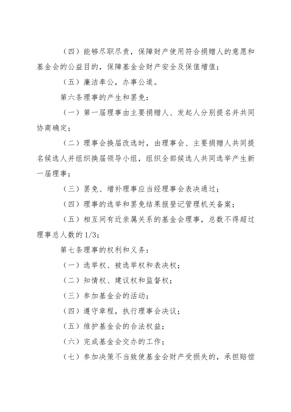 中学发展基金会理事会议事规则_第2页