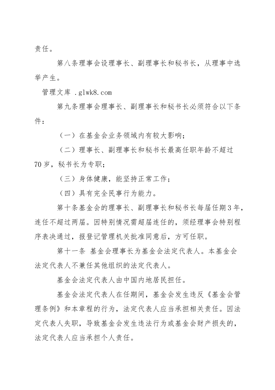 中学发展基金会理事会议事规则_第3页