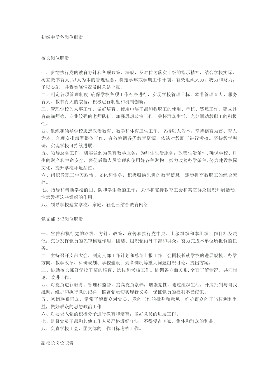 中学各岗位职责分工_第1页