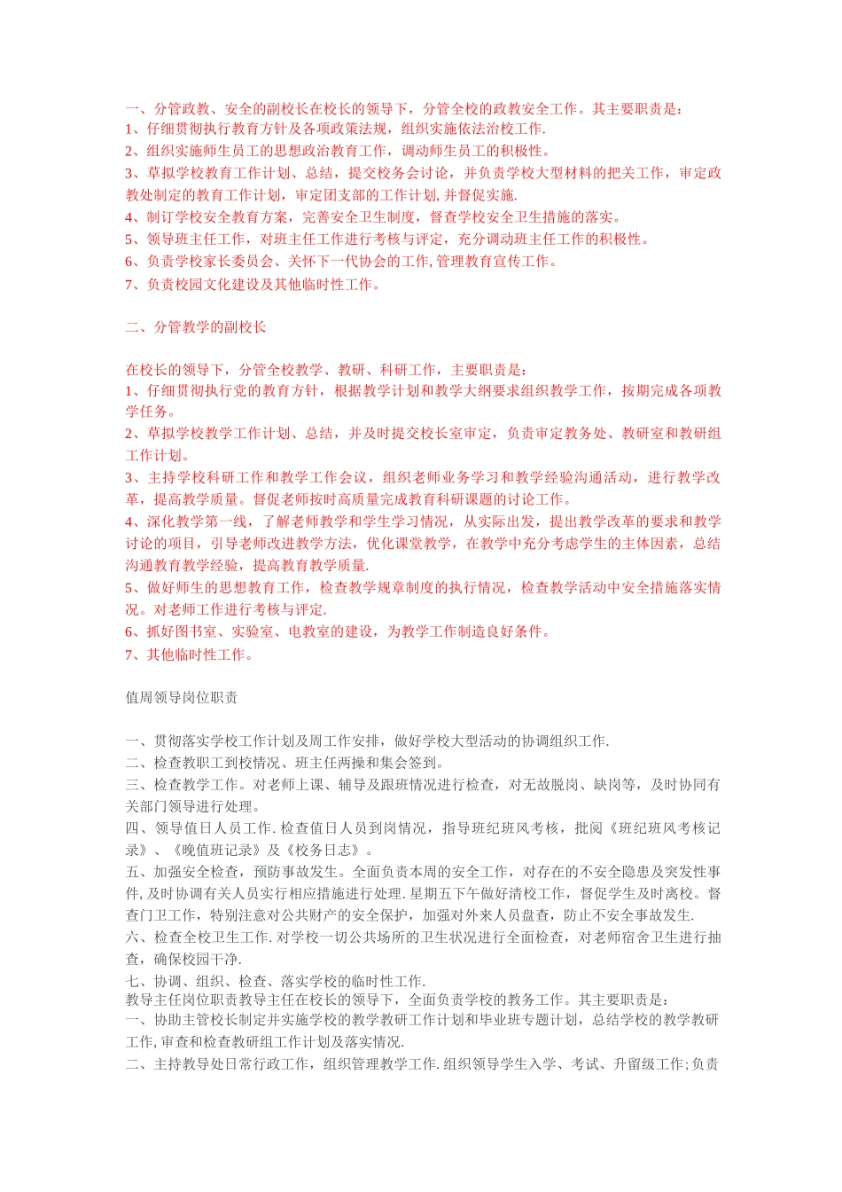 中学各岗位职责分工_第2页