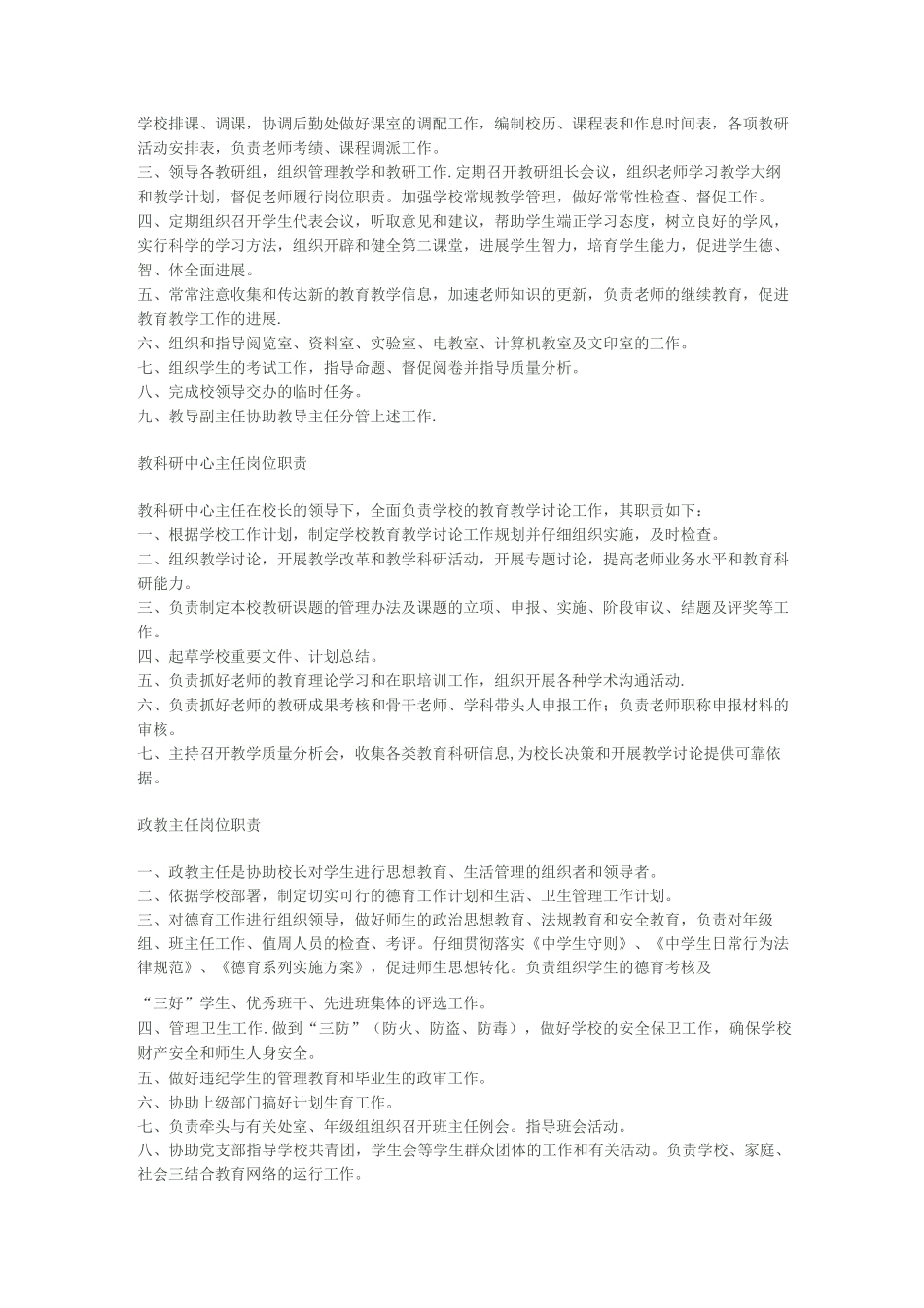中学各岗位职责分工_第3页
