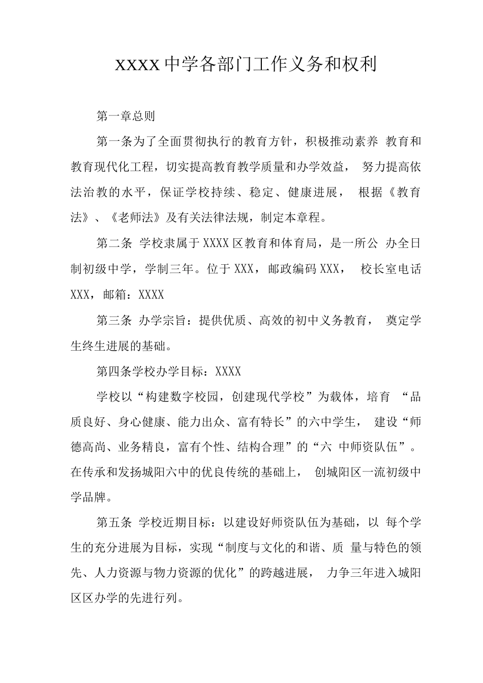中学各部门工作义务和权利_第1页