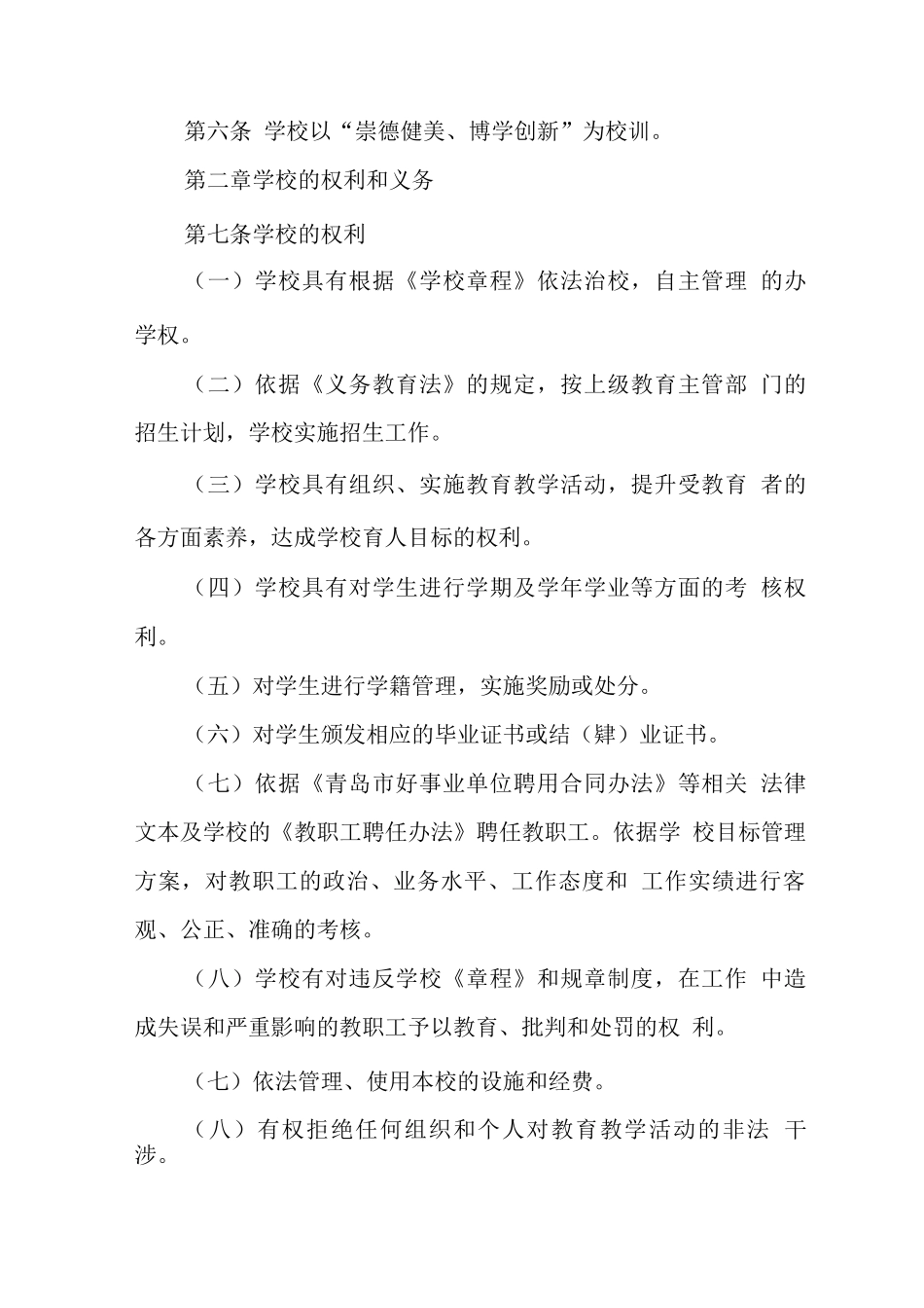 中学各部门工作义务和权利_第2页