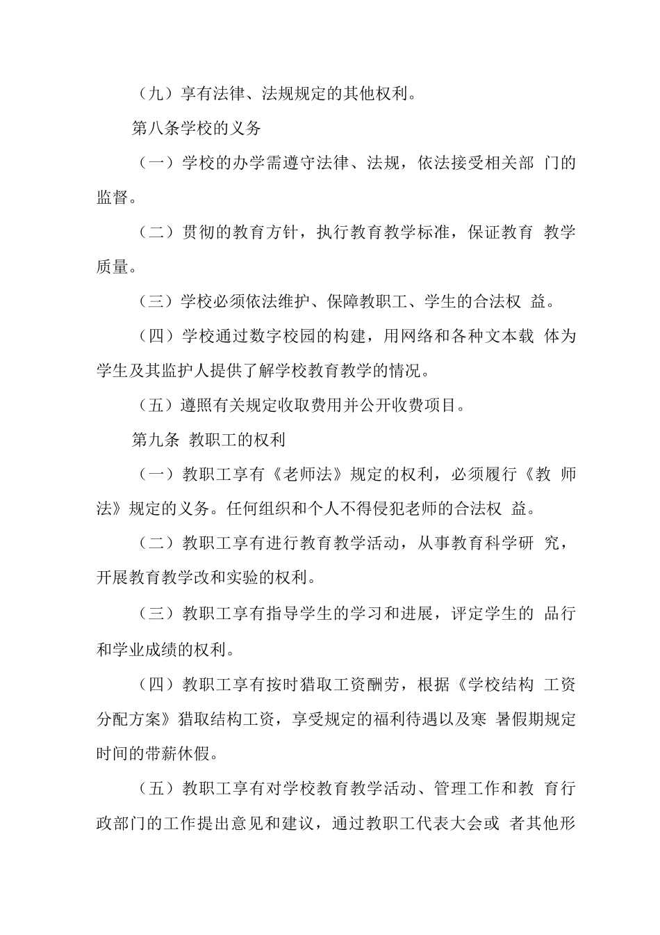 中学各部门工作义务和权利_第3页