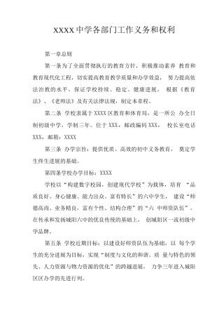 中学各部门工作义务和权利