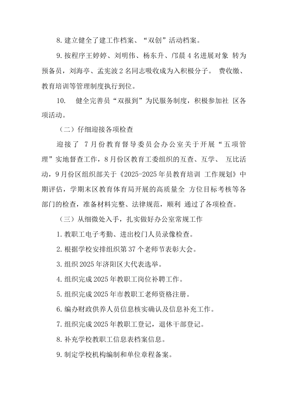 中学各项规划、计划、任务的执行情况、完成情况_第2页