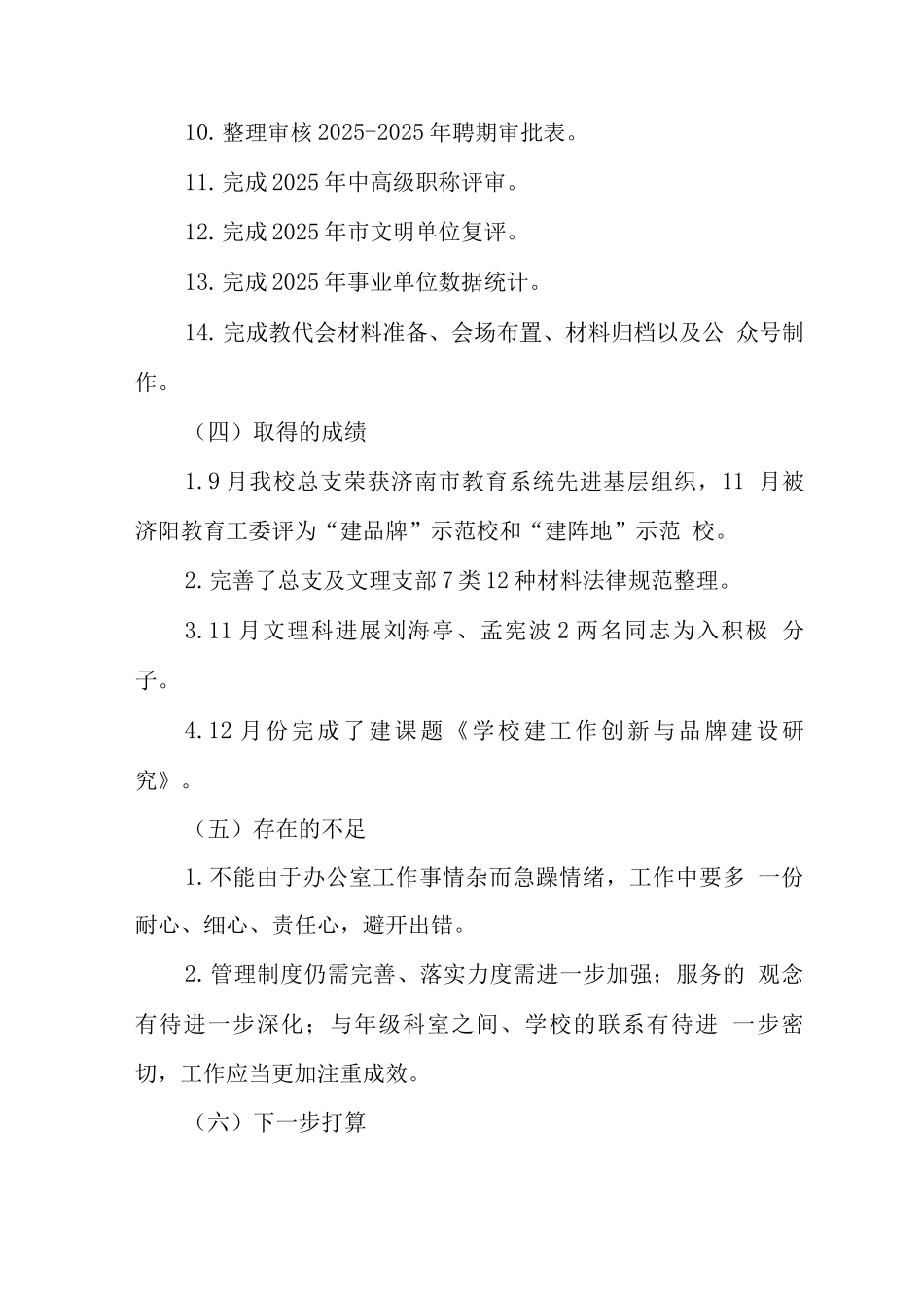 中学各项规划、计划、任务的执行情况、完成情况_第3页