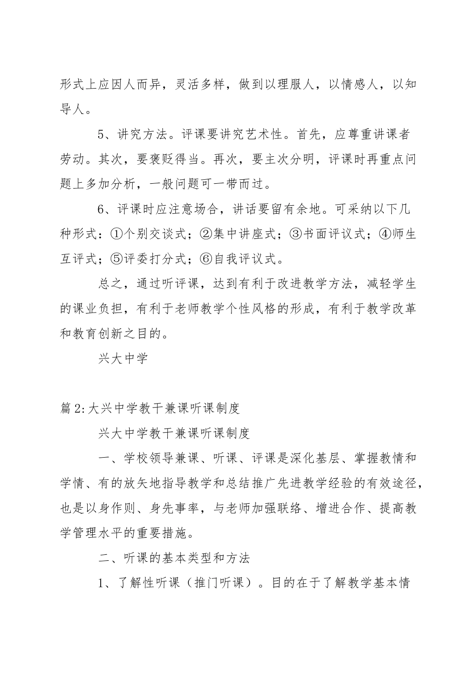 中学听评课制度_第3页