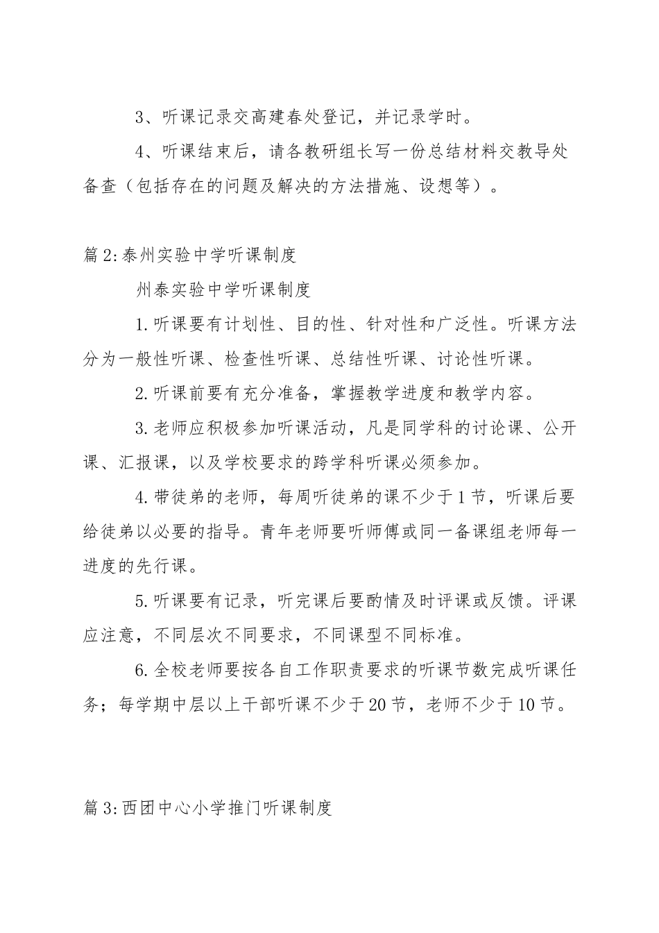 中学听课周方案_第2页