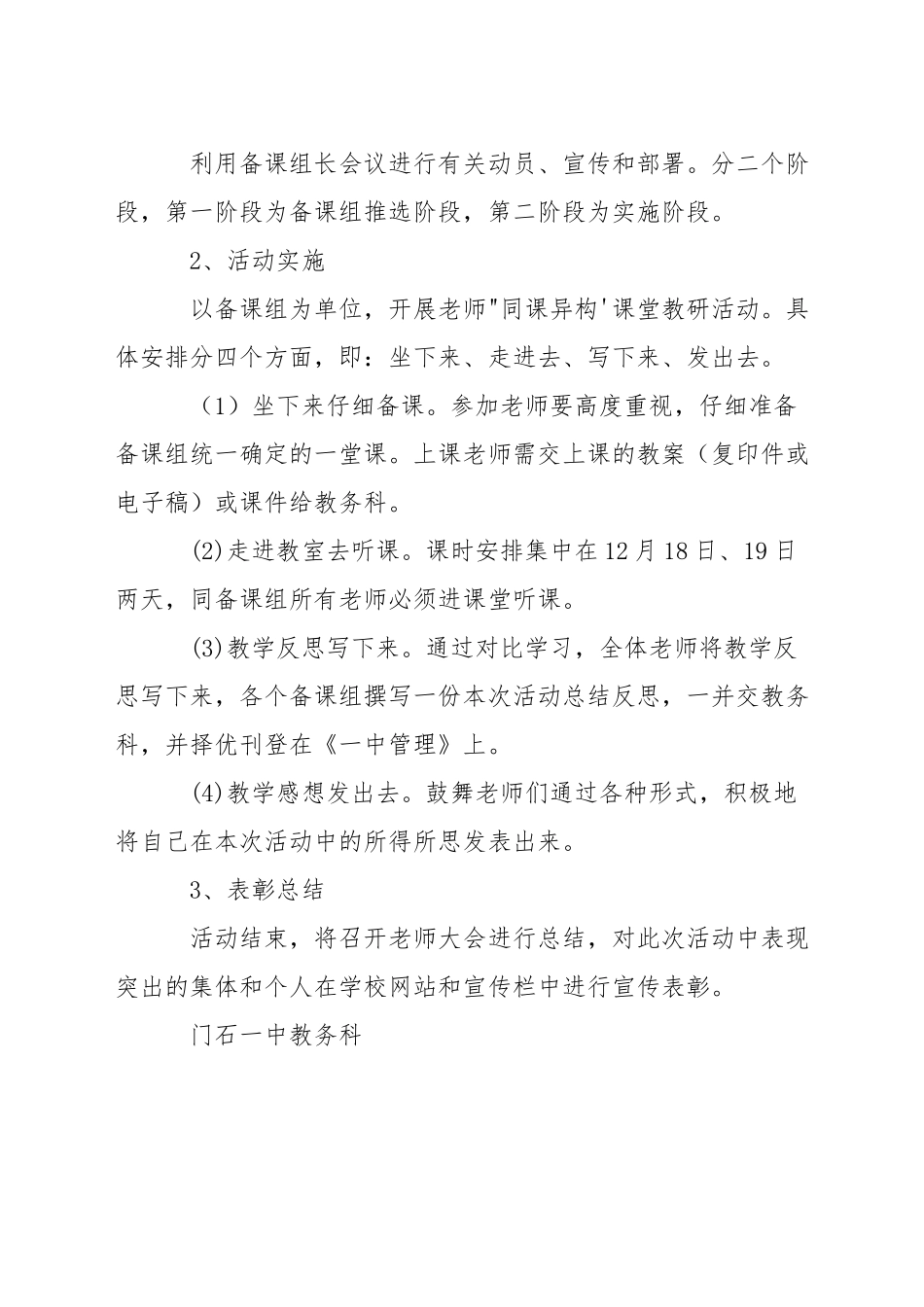 中学同课异构教研活动实施方案_第2页