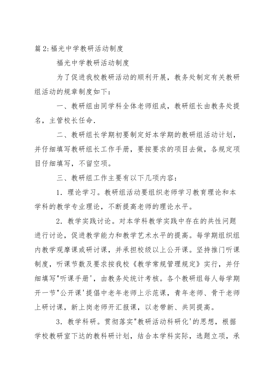 中学同课异构教研活动实施方案_第3页
