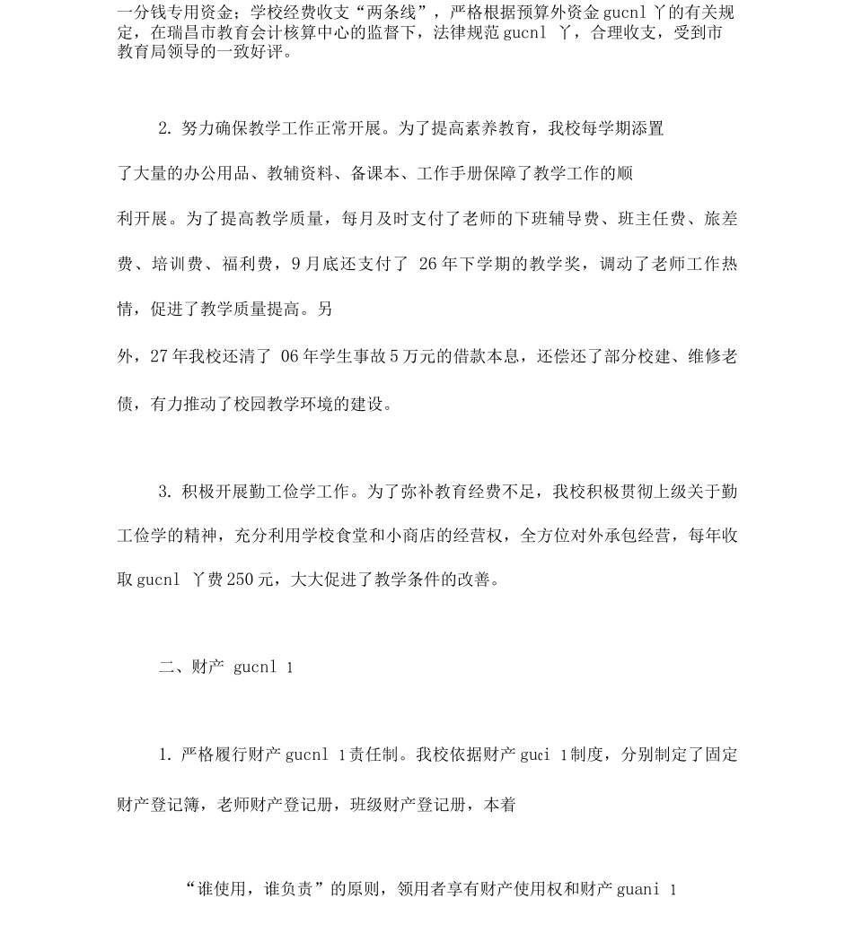 中学后勤工作总结-_第2页