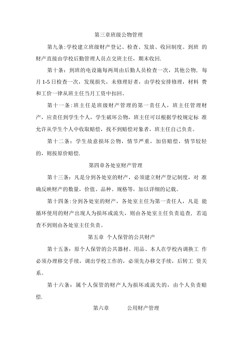 中学后勤管理制度_第2页