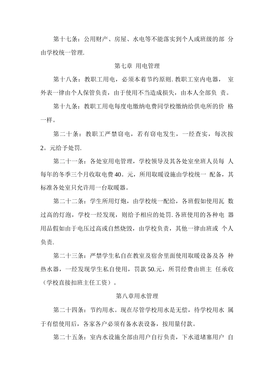 中学后勤管理制度_第3页