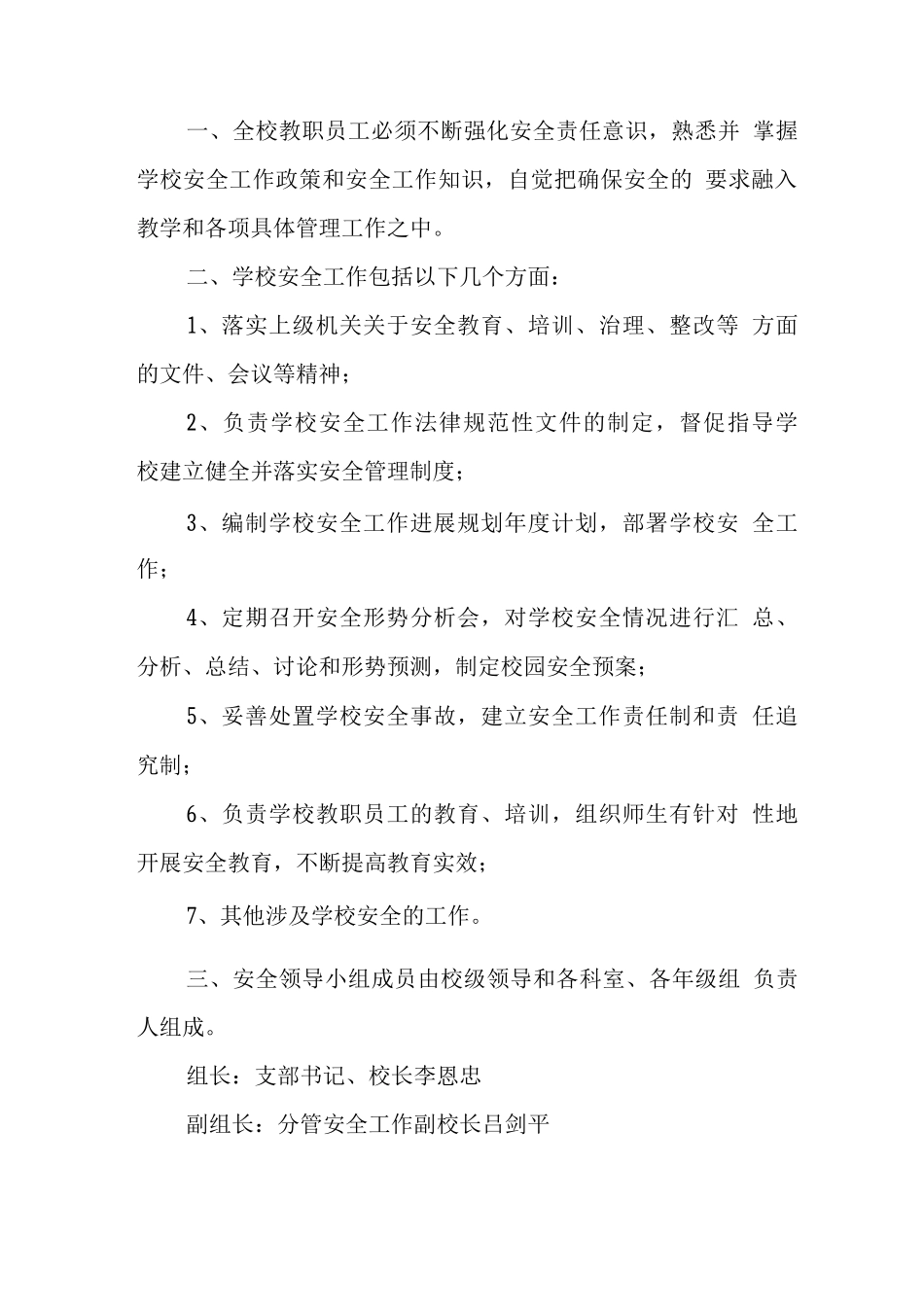 中学各项安全管理制度_第3页