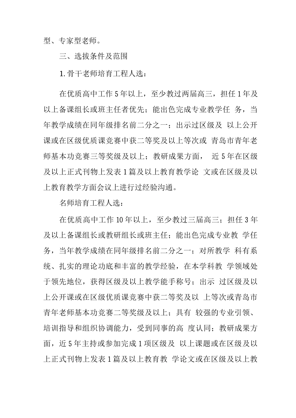 中学名师、骨干教师培养工程实施方案_第2页