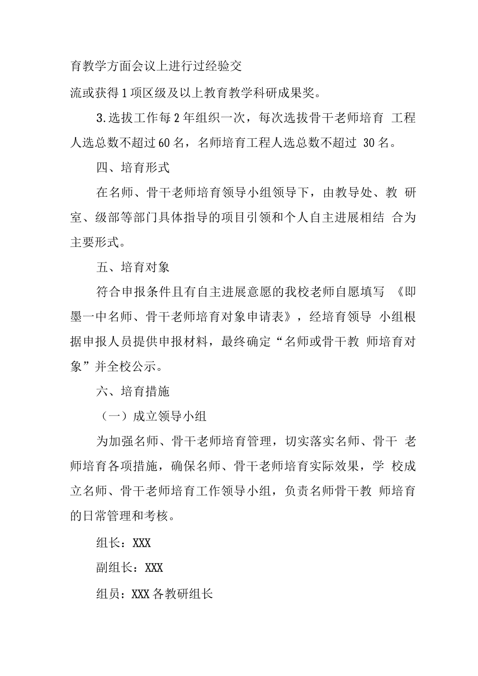 中学名师、骨干教师培养工程实施方案_第3页