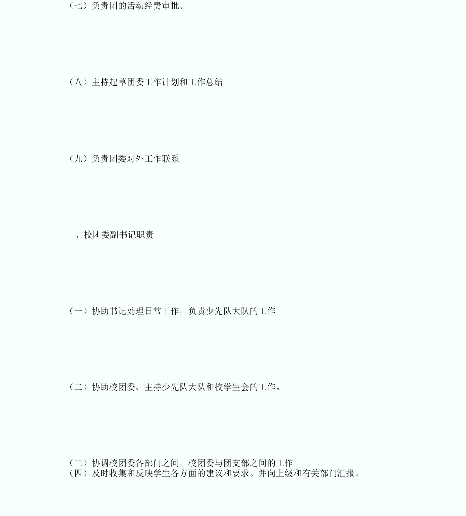 中学团委各岗位工作职责_第2页