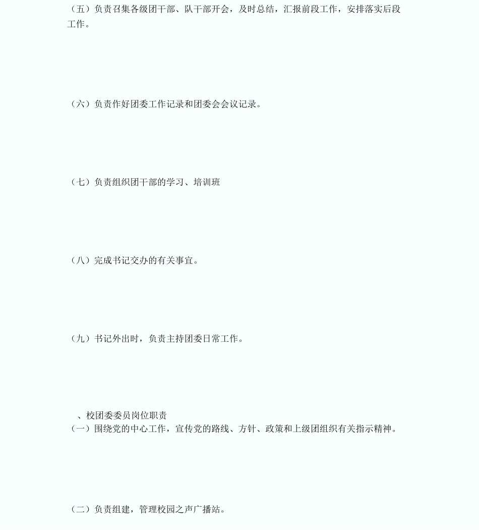 中学团委各岗位工作职责_第3页