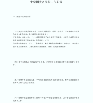 中学团委各岗位工作职责
