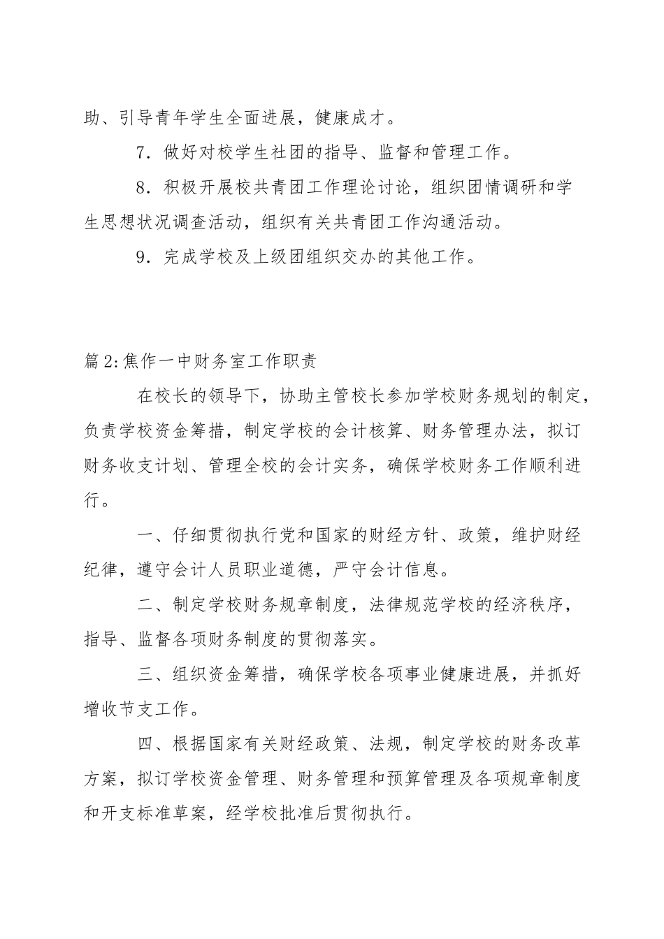 中学团委工作职责_第2页