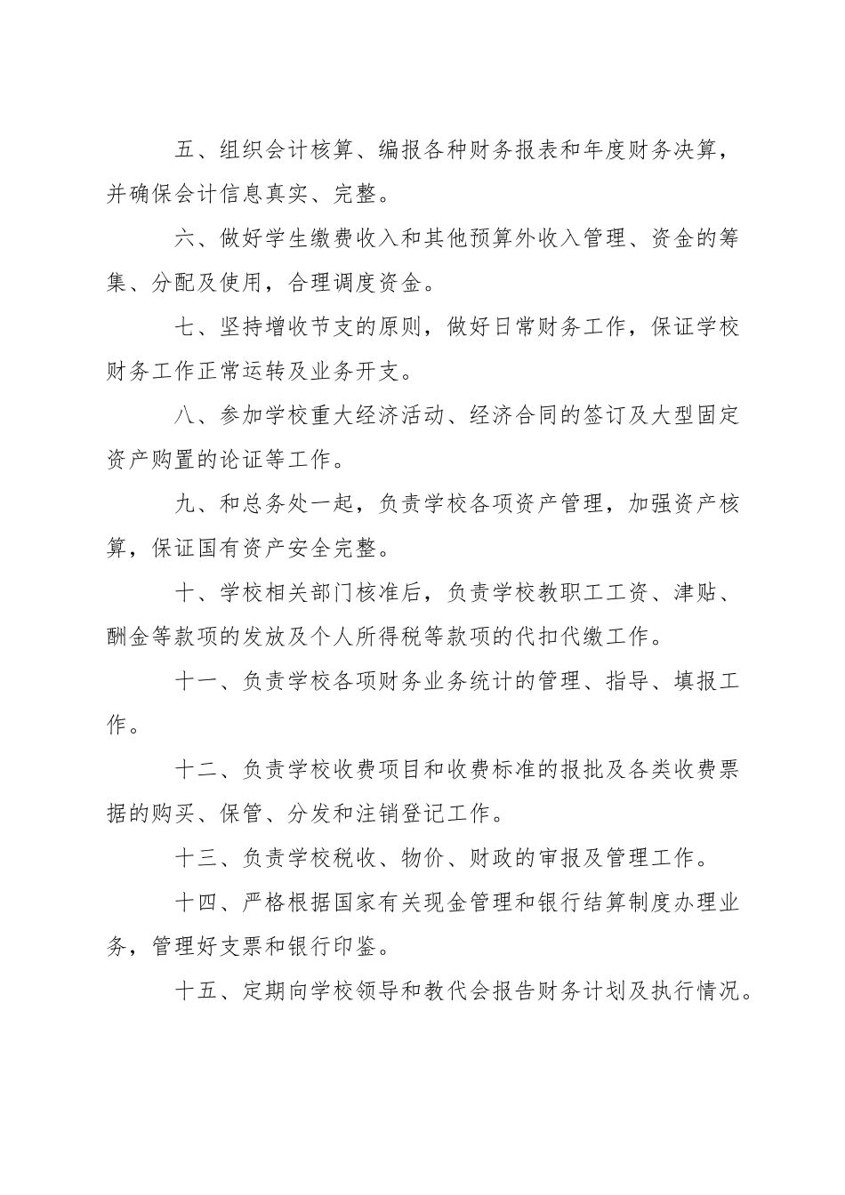 中学团委工作职责_第3页