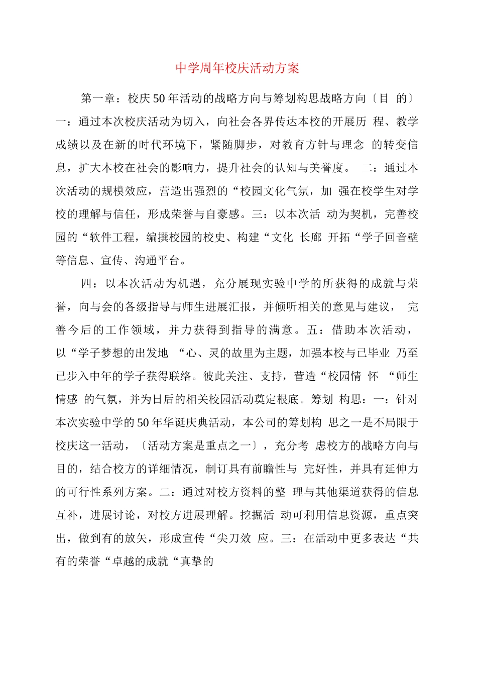 中学周校庆活动方案_第1页