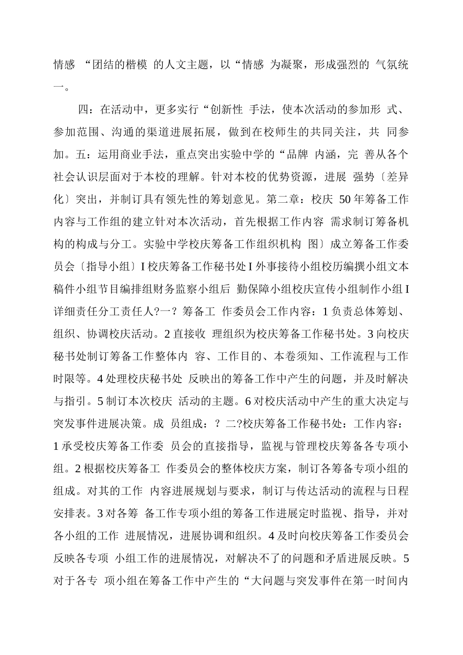 中学周校庆活动方案_第2页