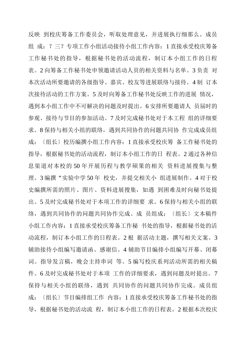 中学周校庆活动方案_第3页