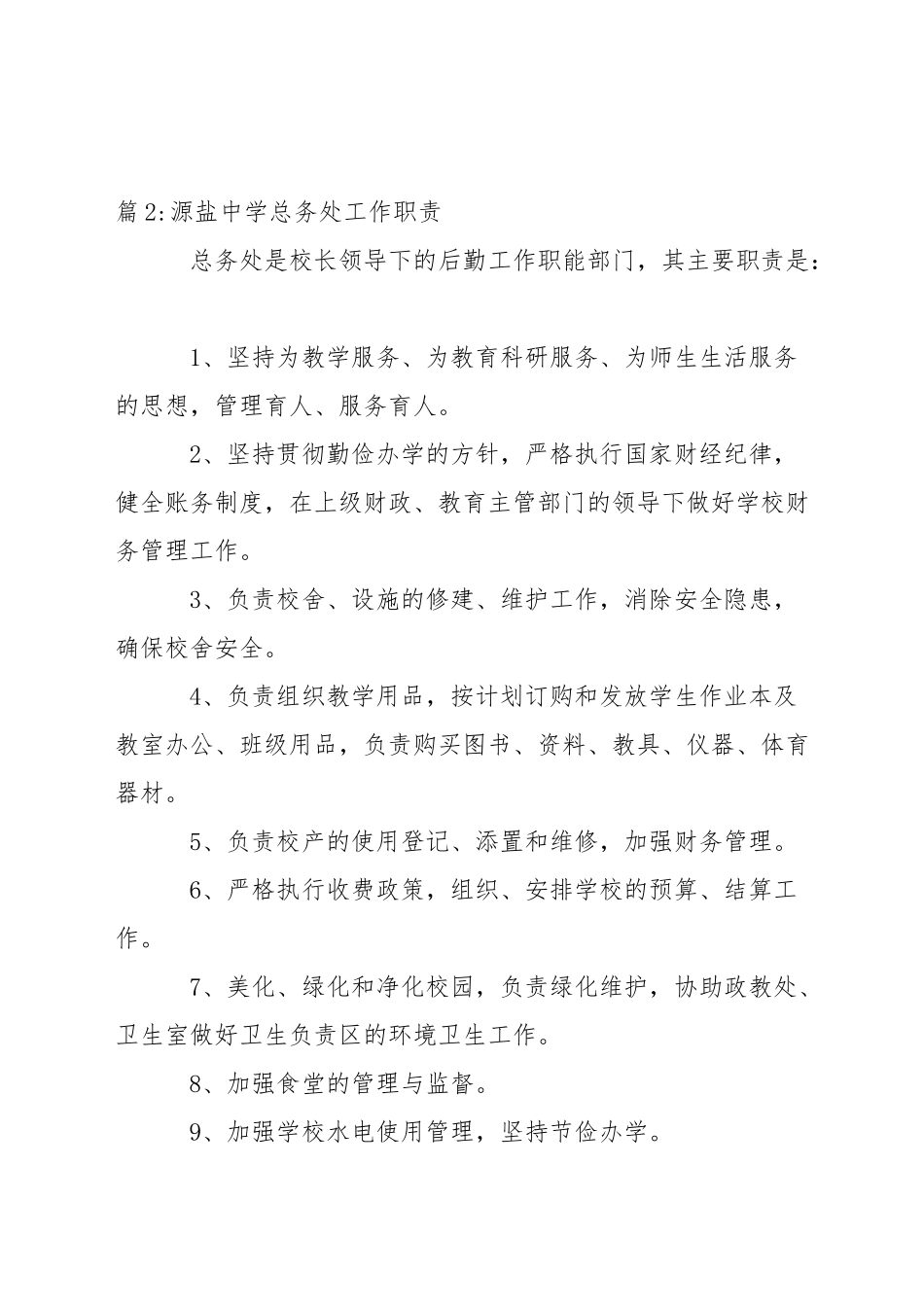 中学图书管理员职责_第2页