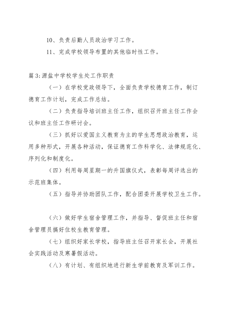 中学图书管理员职责_第3页