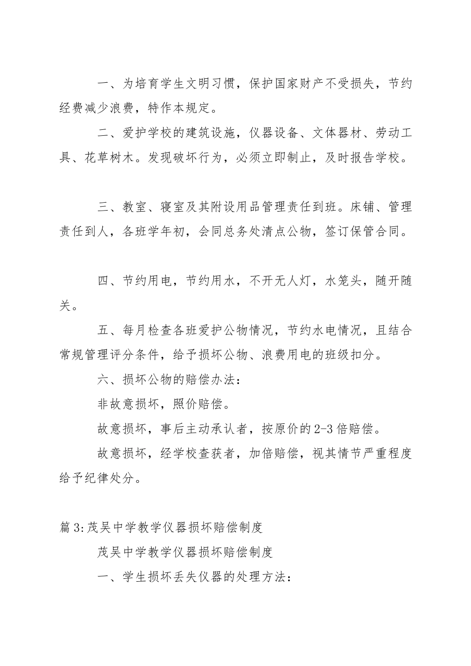 中学图书损坏和遗失赔偿制度_第2页