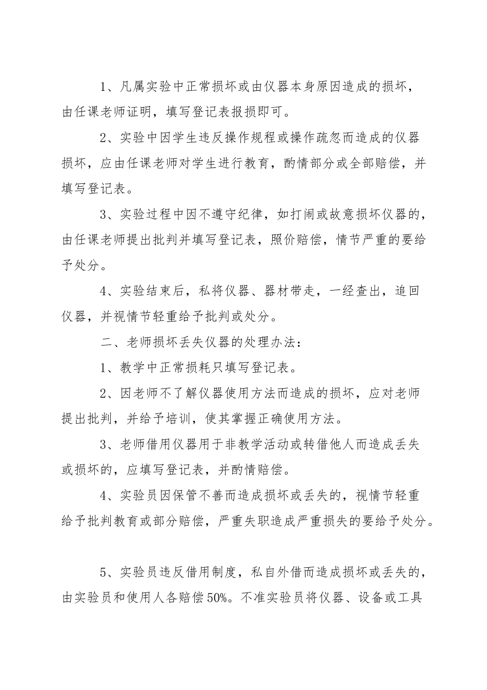 中学图书损坏和遗失赔偿制度_第3页