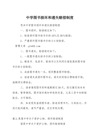 中学图书损坏和遗失赔偿制度