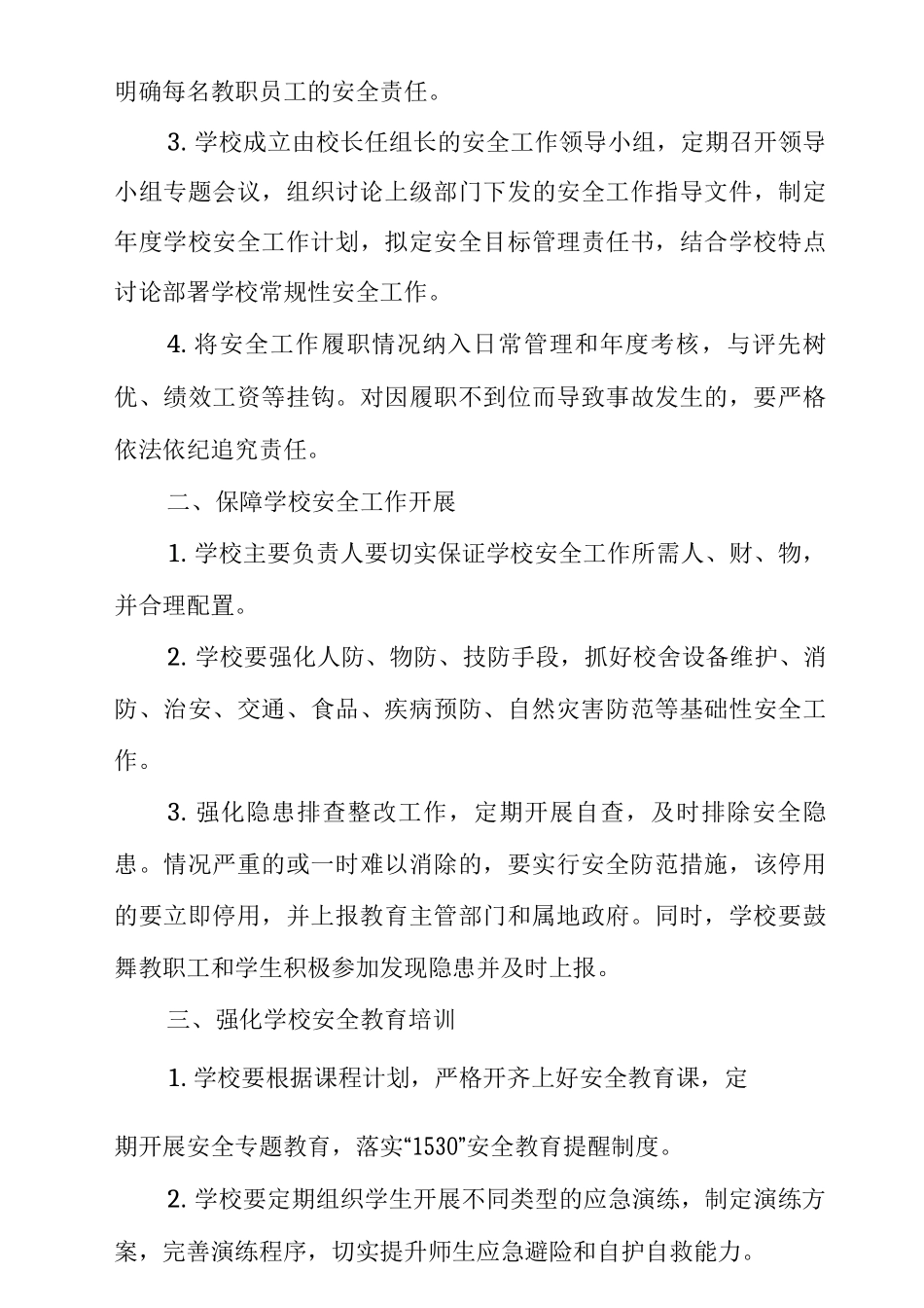 中学图书资料管理借阅制度_第3页