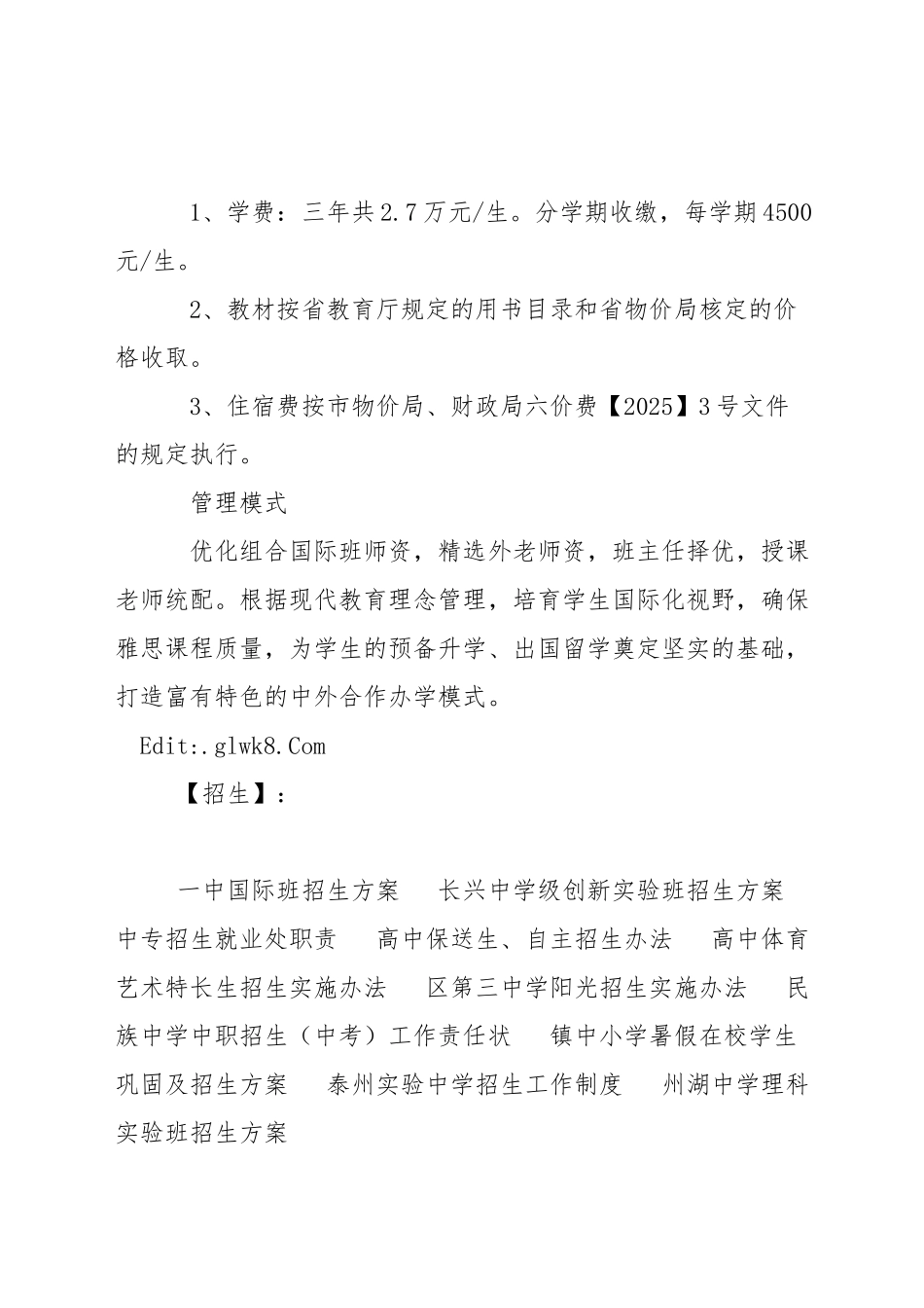 中学国际班招生方案_第2页