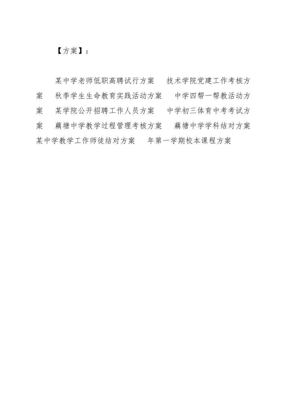 中学国际班招生方案_第3页