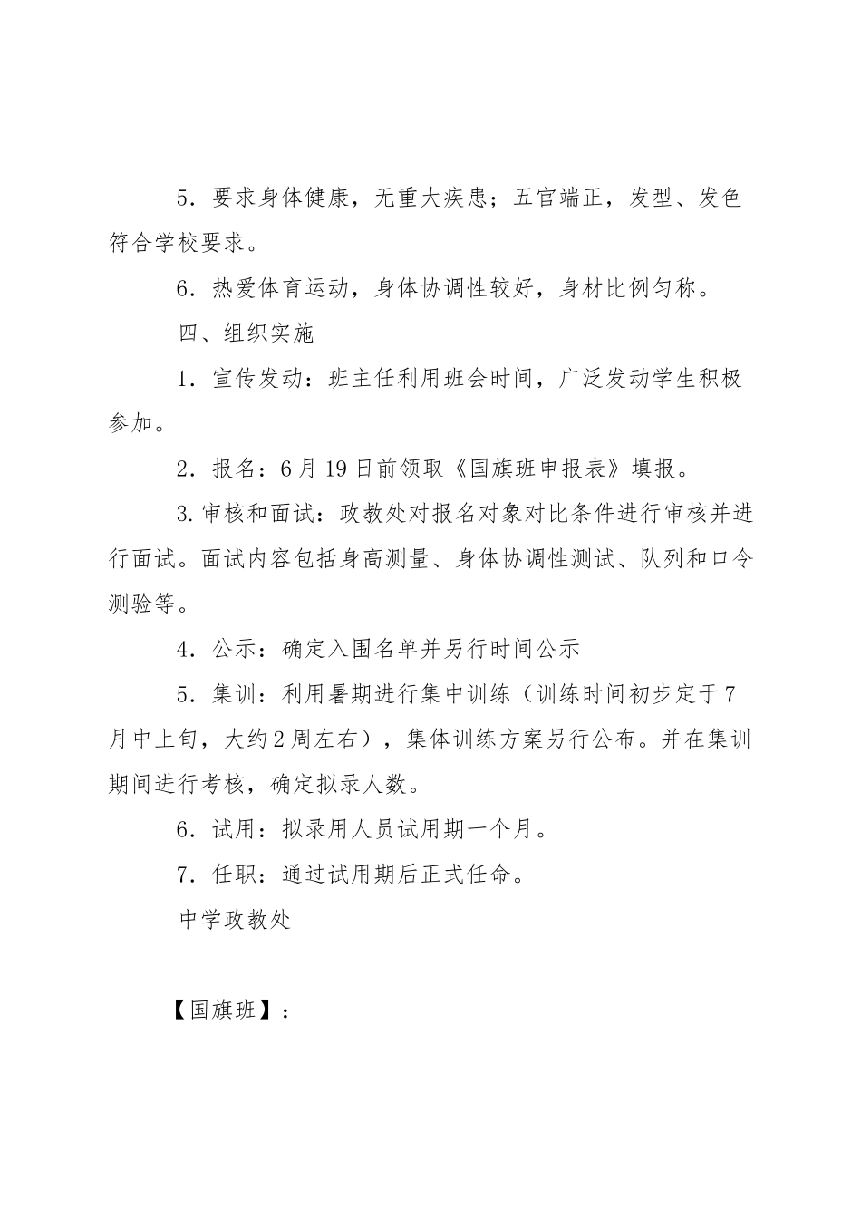 中学国旗班队员选拔方案_第2页