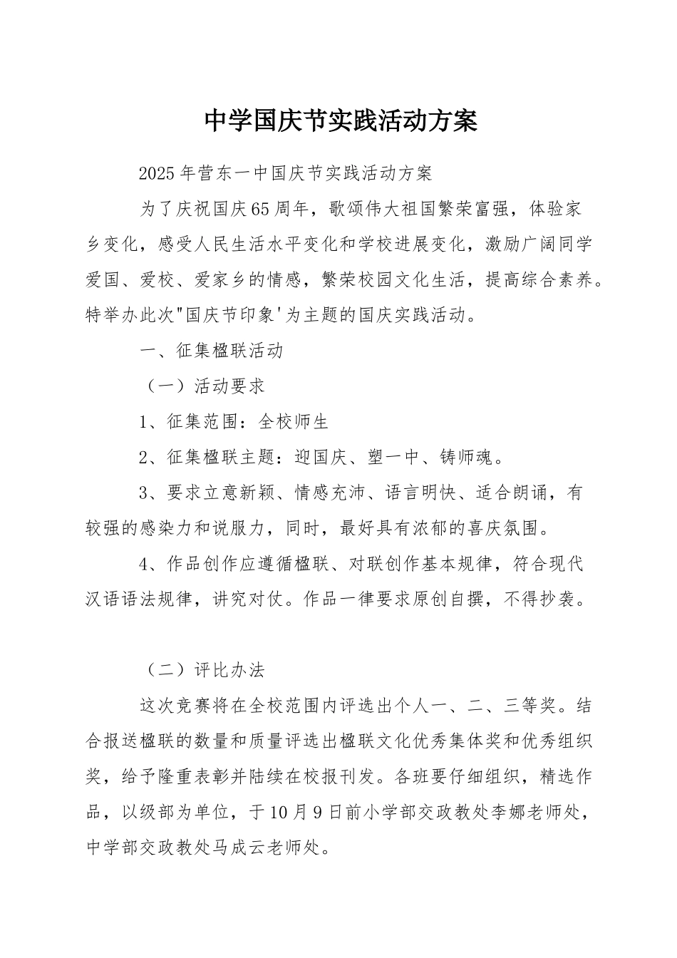 中学国庆节实践活动方案_第1页