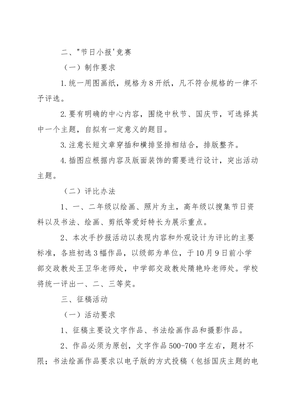 中学国庆节实践活动方案_第2页