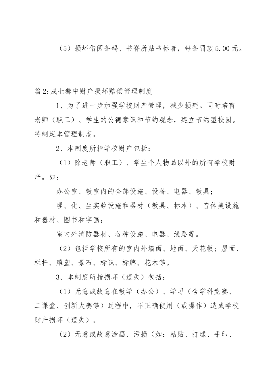 中学图书赔偿制度_第2页