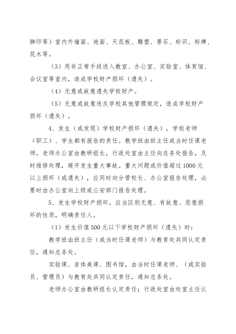 中学图书赔偿制度_第3页