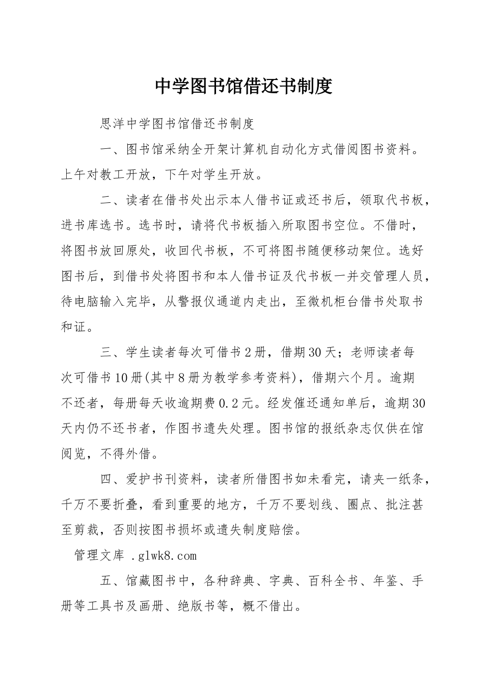中学图书馆借还书制度_第1页