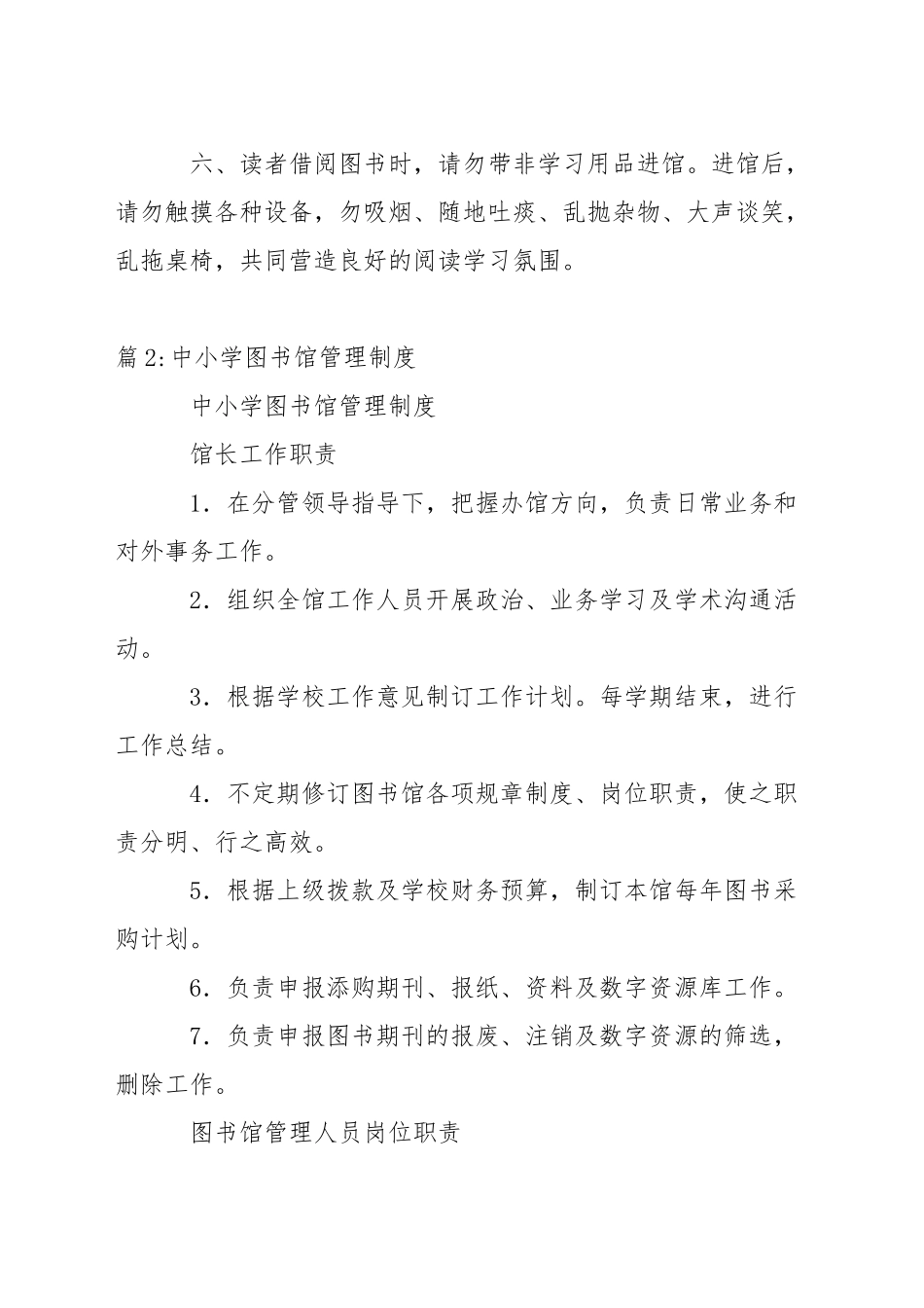 中学图书馆借还书制度_第2页