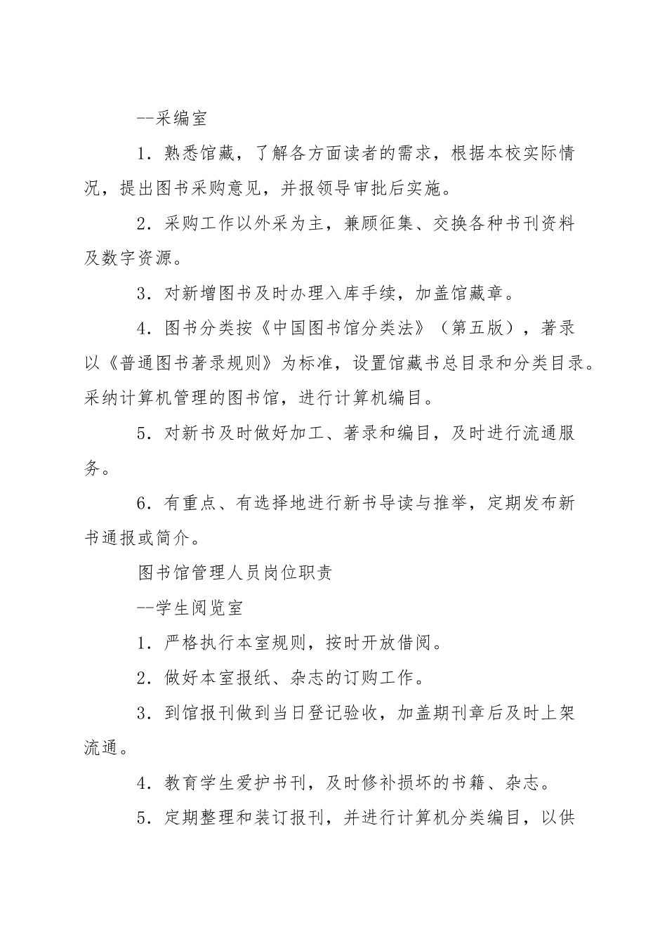 中学图书馆借还书制度_第3页