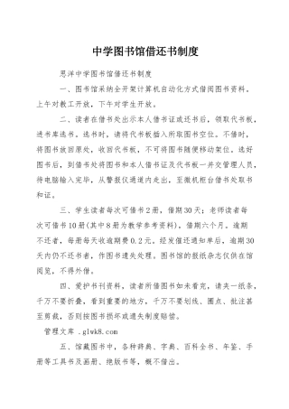 中学图书馆借还书制度