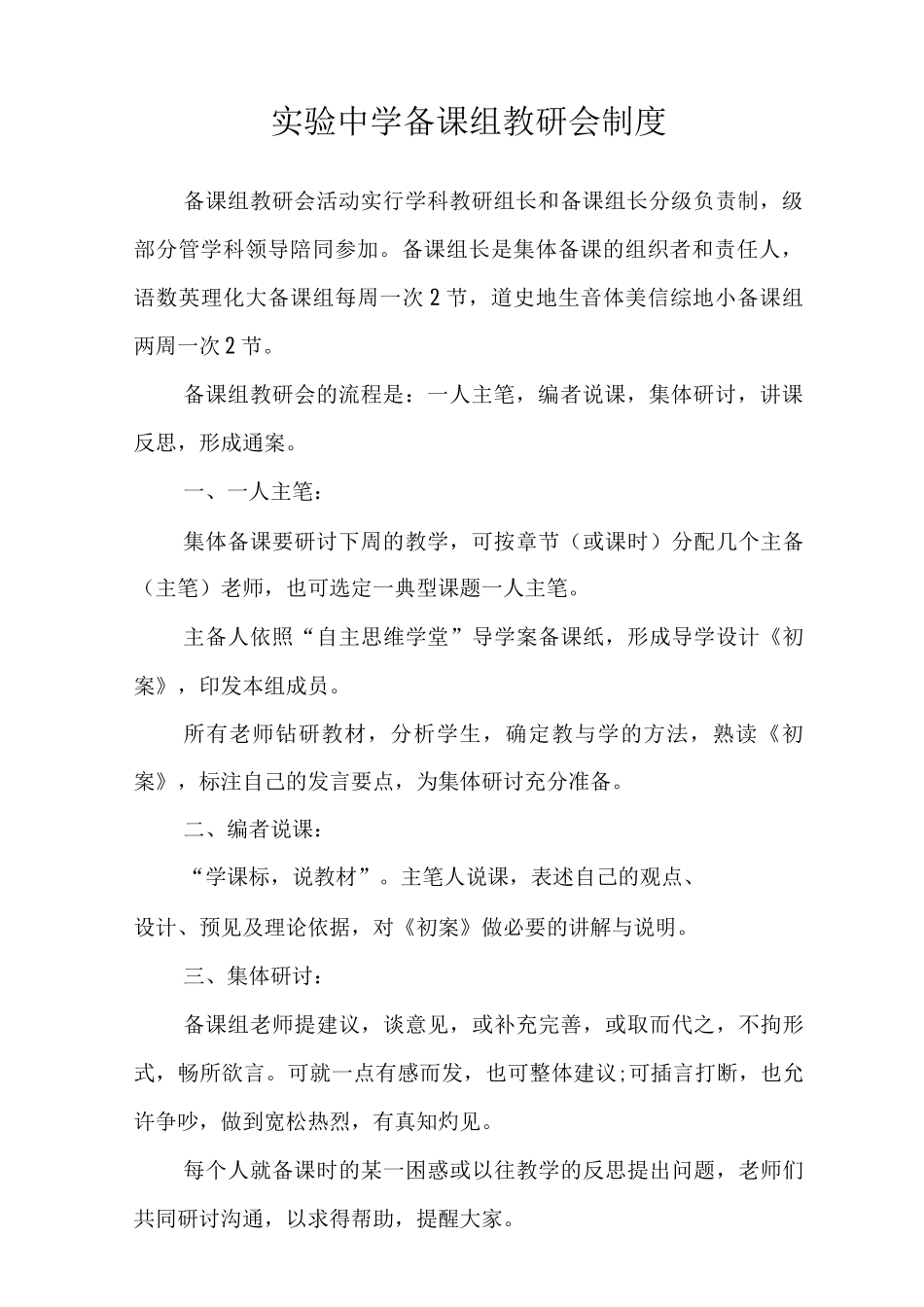 中学外来人员登记制度_第2页