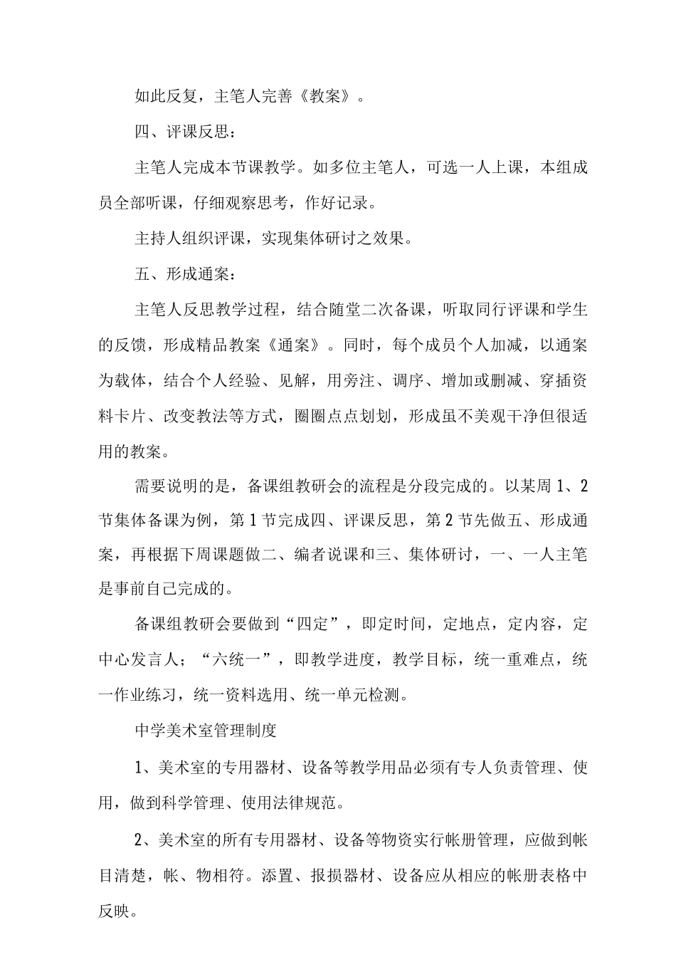 中学外来人员登记制度_第3页